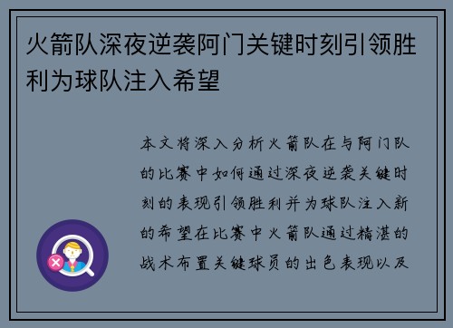 火箭队深夜逆袭阿门关键时刻引领胜利为球队注入希望 火箭队深夜逆袭阿门关键时刻引领胜利为球队注入希望