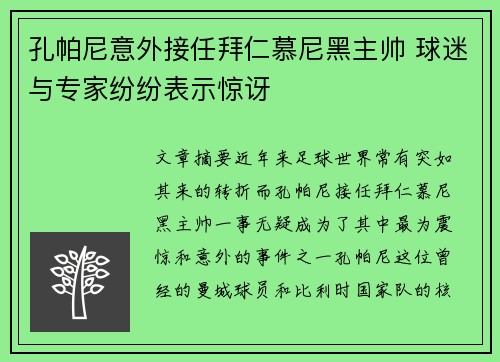 孔帕尼意外接任拜仁慕尼黑主帅 球迷与专家纷纷表示惊讶 孔帕尼意外接任拜仁慕尼黑主帅 球迷与专家纷纷表示惊讶