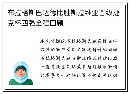 布拉格斯巴达德比胜斯拉维亚晋级捷克杯四强全程回顾
