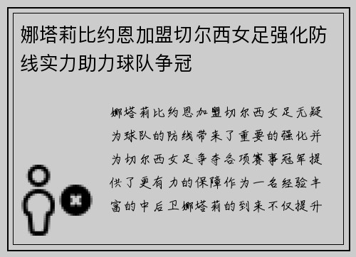 娜塔莉比约恩加盟切尔西女足强化防线实力助力球队争冠