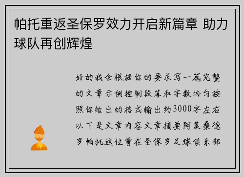 帕托重返圣保罗效力开启新篇章 助力球队再创辉煌 帕托重返圣保罗效力开启新篇章 助力球队再创辉煌