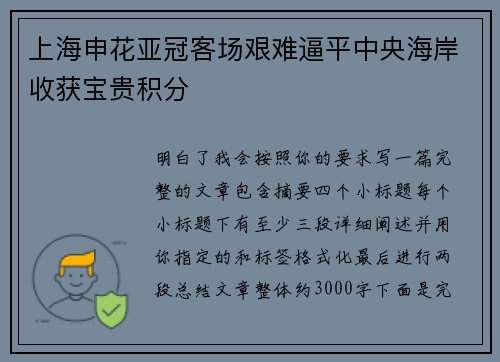 上海申花亚冠客场艰难逼平中央海岸收获宝贵积分 上海申花亚冠客场艰难逼平中央海岸收获宝贵积分