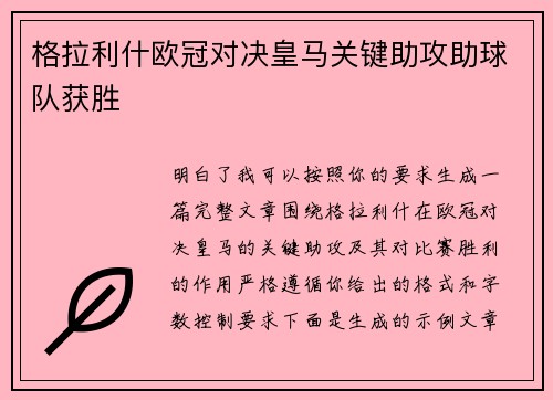 格拉利什欧冠对决皇马关键助攻助球队获胜 格拉利什欧冠对决皇马关键助攻助球队获胜