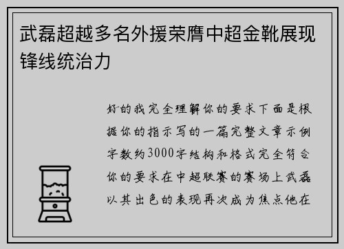 武磊超越多名外援荣膺中超金靴展现锋线统治力